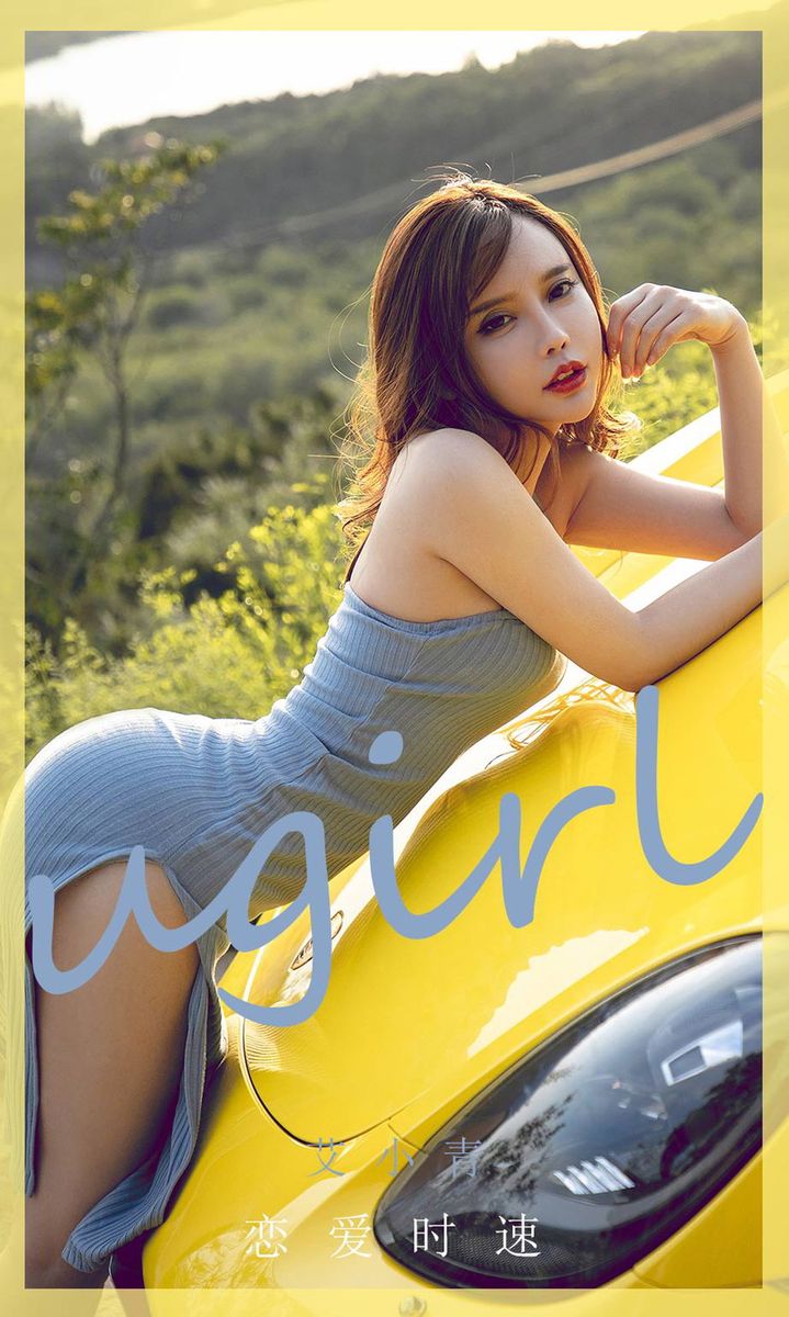尤果圈美女车模艾小青修长美腿性感长裙恋爱时速户外写真-绅士社