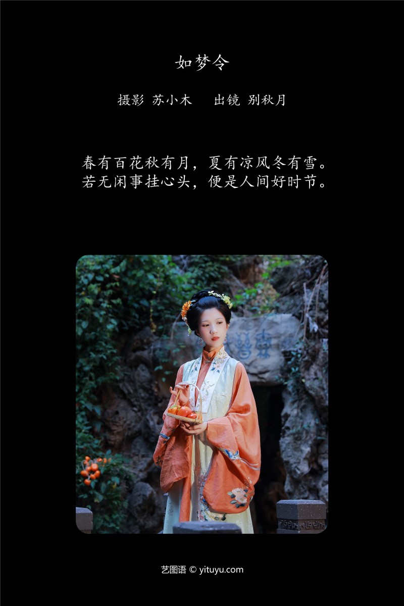 YITUYU艺图语 2025.01.01 如梦令 别秋月-绅士社