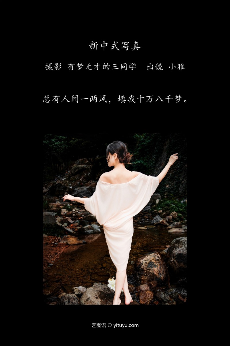 YITUYU艺图语 2025.01.01 新中式写真 小雅-绅士社