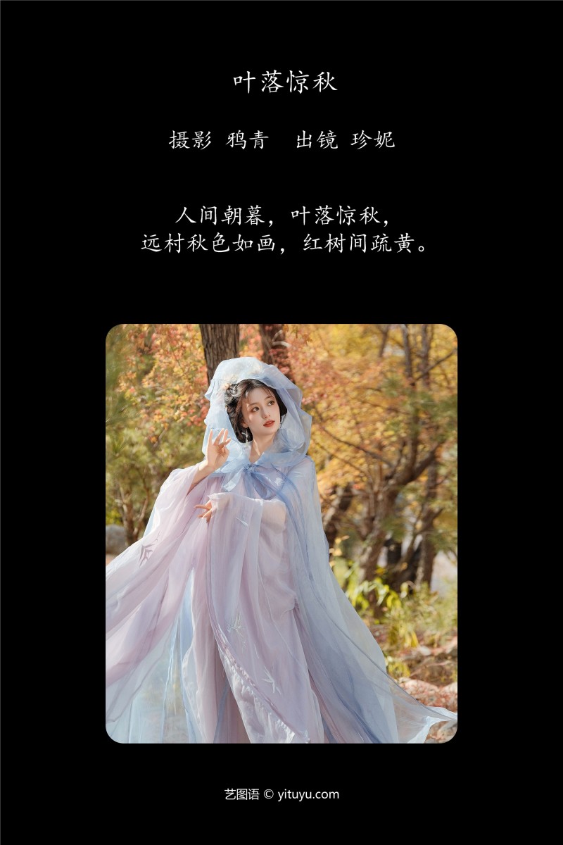 YITUYU艺图语 2025.01.04 叶落惊秋 珍妮-绅士社