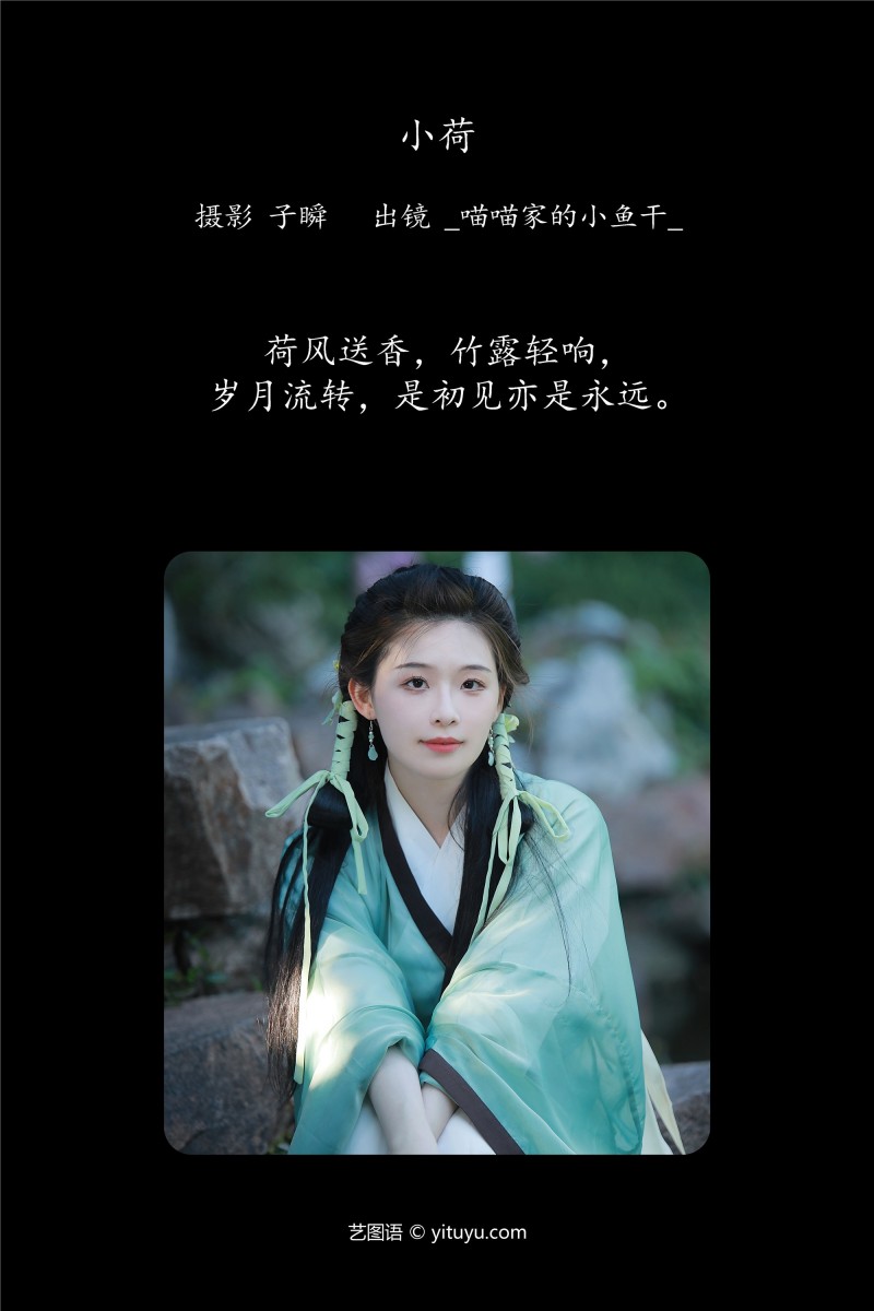 YITUYU艺图语 2025.01.05 小荷 _喵喵家的小鱼干_-绅士社