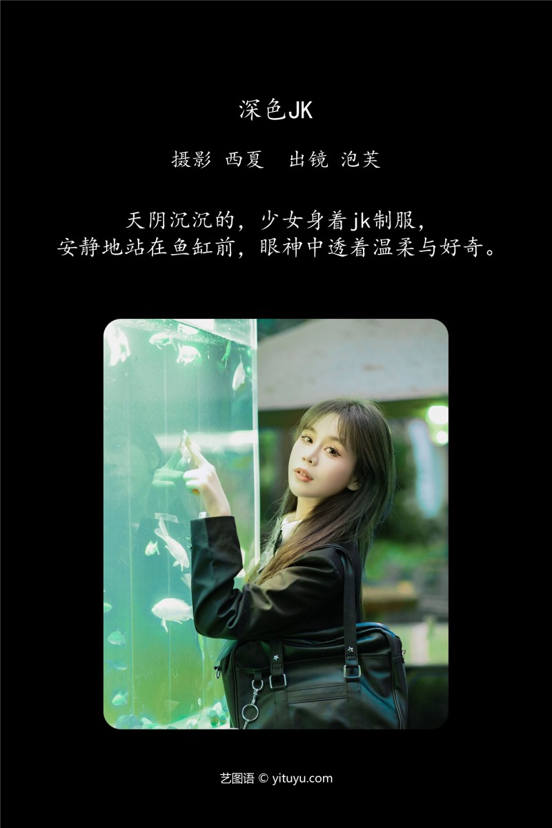 YITUYU艺图语 2025.01.05 深色jk 泡芙小方-绅士社