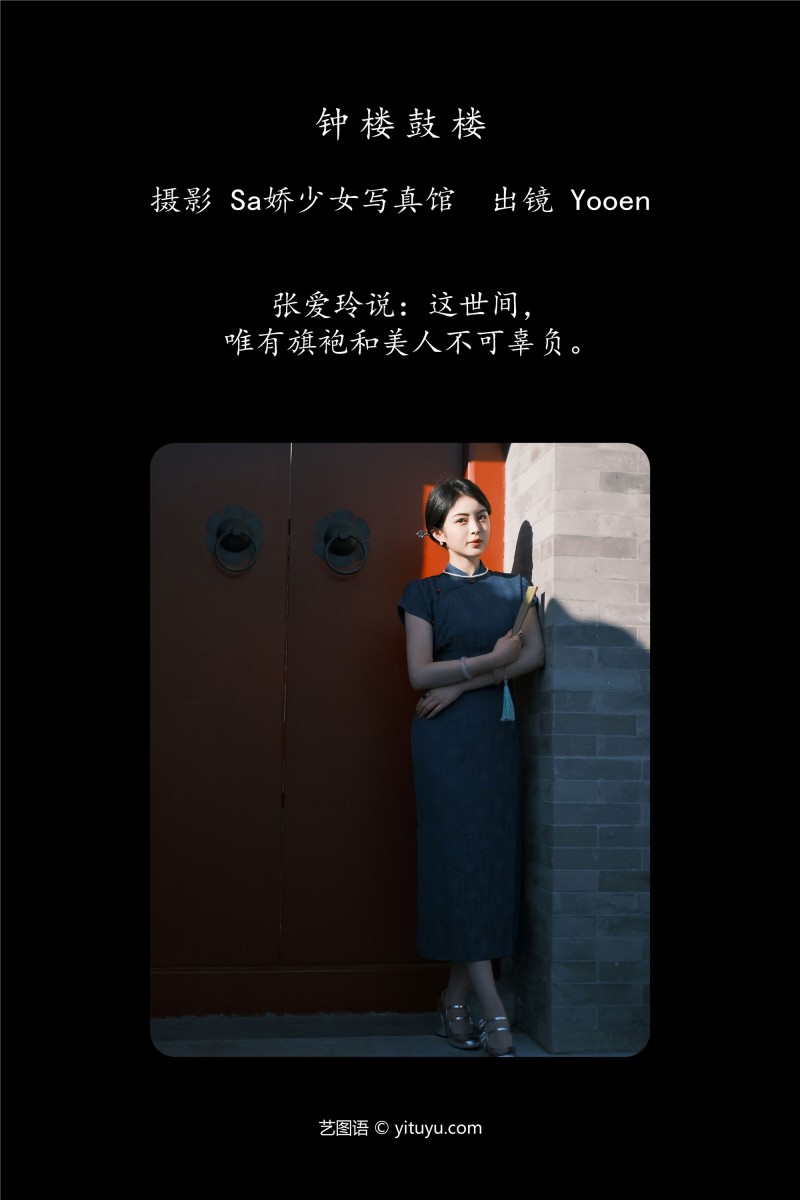 YITUYU艺图语 2025.01.05 钟楼鼓楼 胡允恩YooEn-绅士社