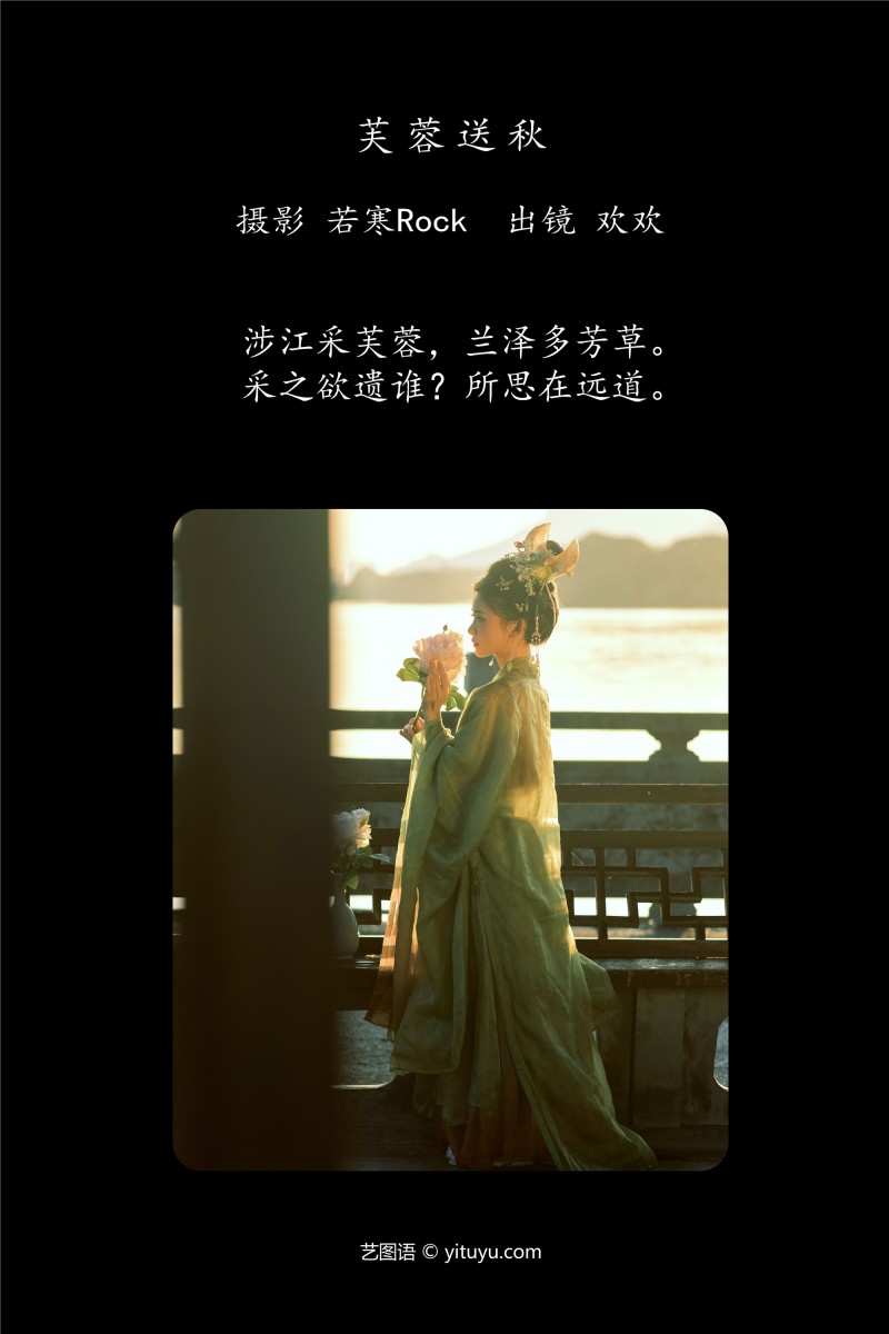 YITUYU艺图语 2025.01.06 芙蓉送秋 我不是肚子-3--绅士社