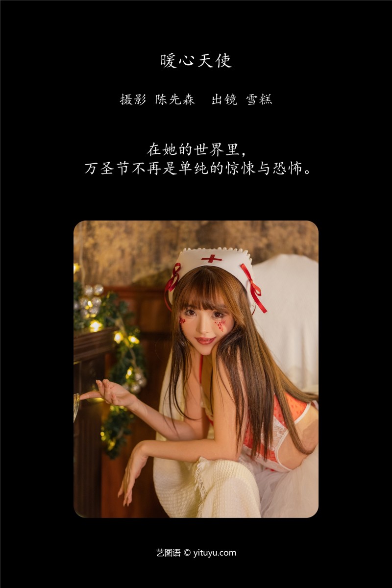 YITUYU艺图语 2025.01.07 暖心天使 不吃雪糕-绅士社